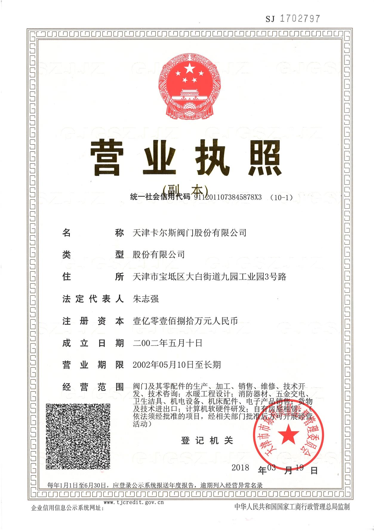 營業(yè)執(zhí)照